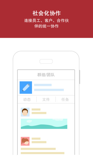 Joywok樂工iPhone版(商務(wù)辦公) V2.2.2 蘋果手機(jī)版 3