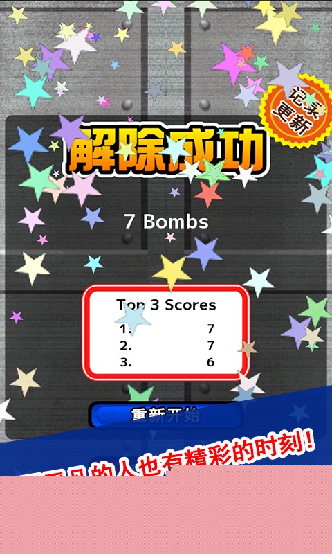 拆彈專家3手游 拆彈專家3游戲下載