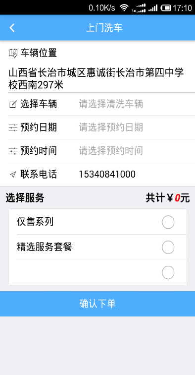 牛牛洗車(上門洗車神器) v1.2.4 安卓版 0