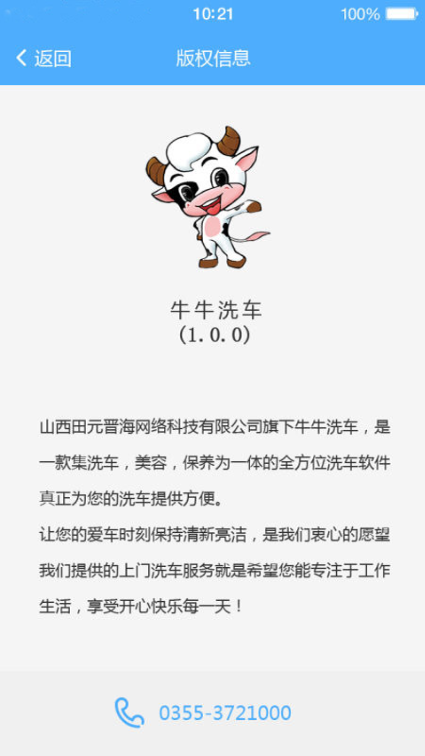 牛牛洗車(上門洗車神器) v1.2.4 安卓版 1