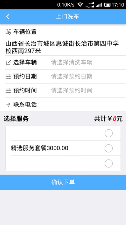 牛牛洗車(上門洗車神器) v1.2.4 安卓版 2