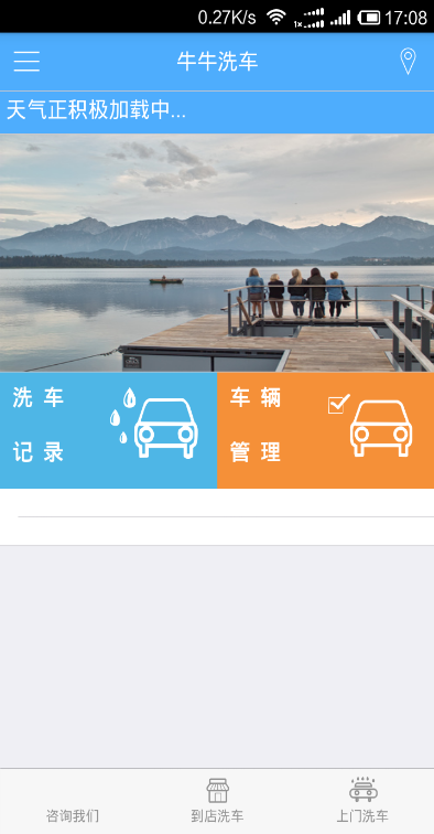 牛牛洗車(上門洗車神器) v1.2.4 安卓版 3