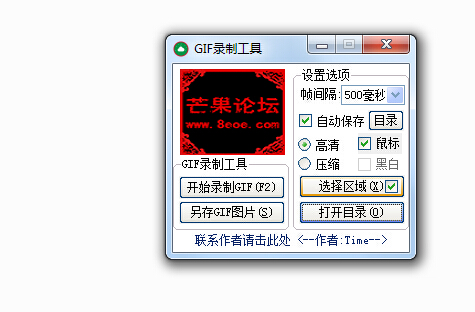 芒果GIF錄制軟件 v1.0 綠色免費版 0