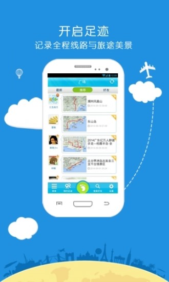 三五成行足跡 v1.1.0 安卓版 2