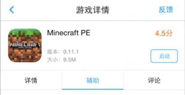 我的世界修改器