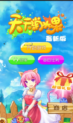 天天消水果內(nèi)購修改版 v1.3.0 安卓無限道具版 1
