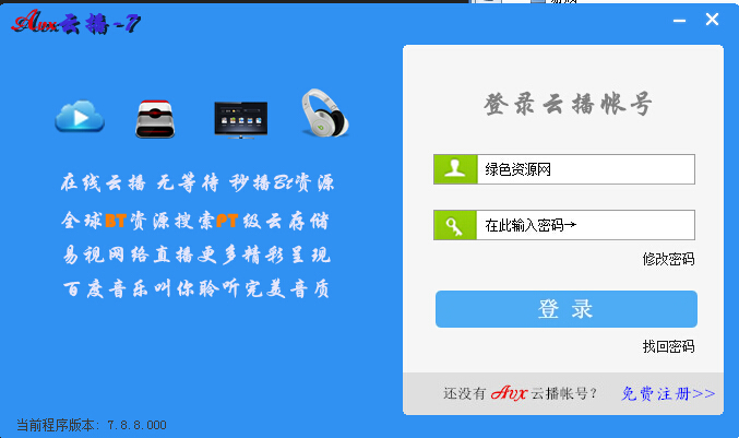 雅兒云播放器 v10.0.0.2 綠色最新版 0