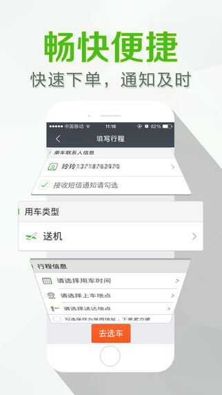 飛路快車(租車軟件) v2.4.4 安卓版 1