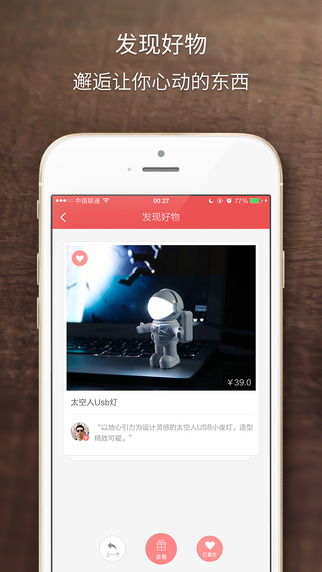 半糖iPhone版(品質(zhì)生活指南) V1.1.10 蘋(píng)果手機(jī)ios版 0