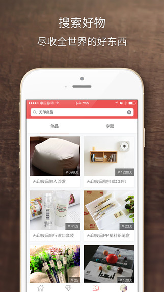 半糖iPhone版(品質(zhì)生活指南) V1.1.10 蘋(píng)果手機(jī)ios版 1