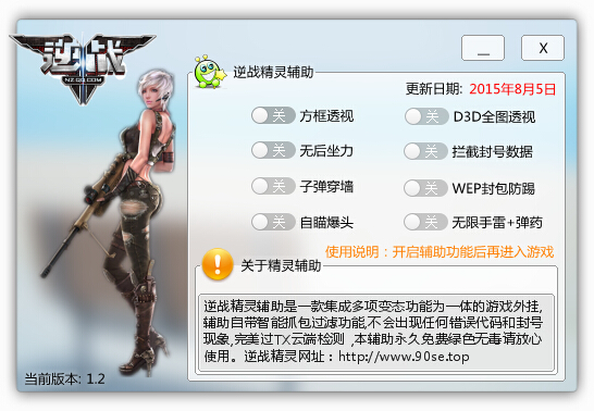 逆戰(zhàn)精靈輔助 v1.2 綠色版 0