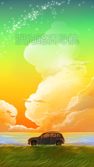 搜狗路況導(dǎo)航蘋果版 v2.1.1 官方ios手機(jī)版 0