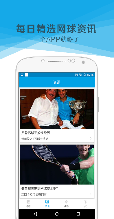 網(wǎng)球家 v2.5.0 安卓版 1