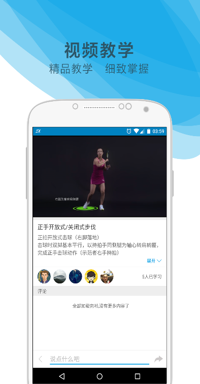 網(wǎng)球家 v2.5.0 安卓版 3