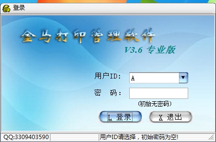 金馬增值稅發(fā)票打印軟件 v3.6 官方版 0