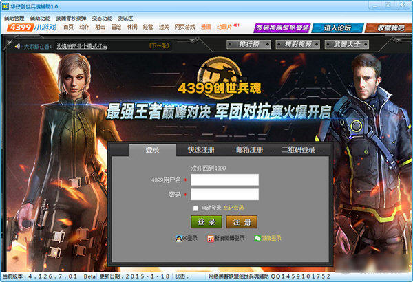 華仔創(chuàng)世兵魂修改器 v1.7 最新版 0