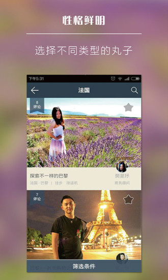丸子地球 v5.9.2 安卓版 1