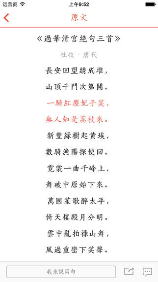 日課iPhone版(詩詞閱讀) v3.1.1 蘋果手機(jī)版 1