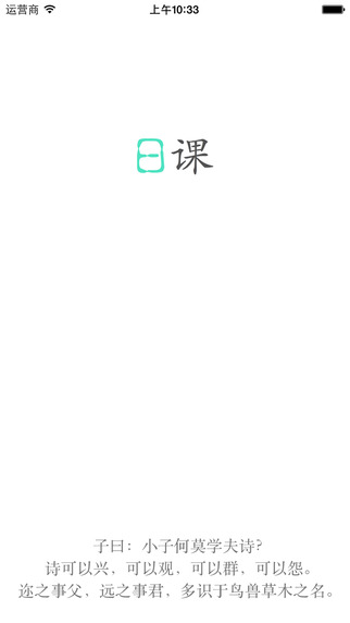 日課iPhone版(詩詞閱讀) v3.1.1 蘋果手機(jī)版 4