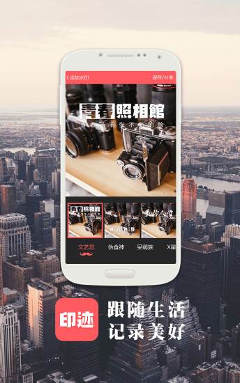 印跡(水印相機) v1.1  安卓版 1