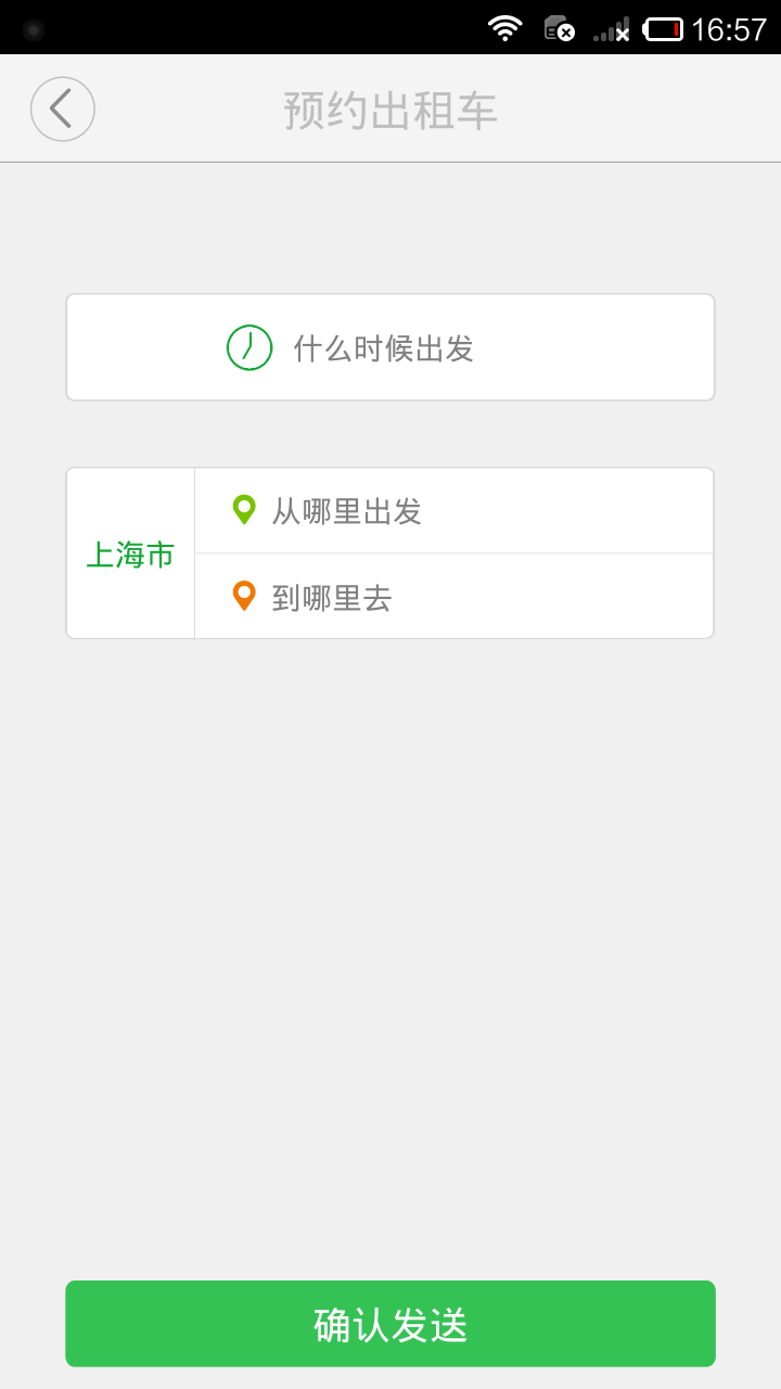 51打的(打車(chē)軟件) v2.3.1 安卓版 0