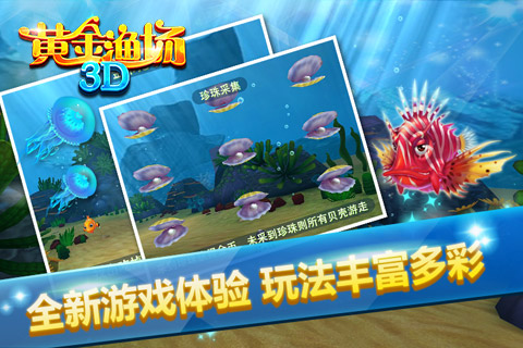 3D黃金漁場內(nèi)購修改版 v2.0.2 安卓無限金幣版 3