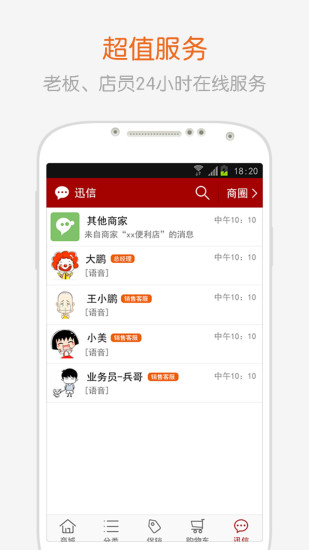 迅信 v1.31 安卓版 3