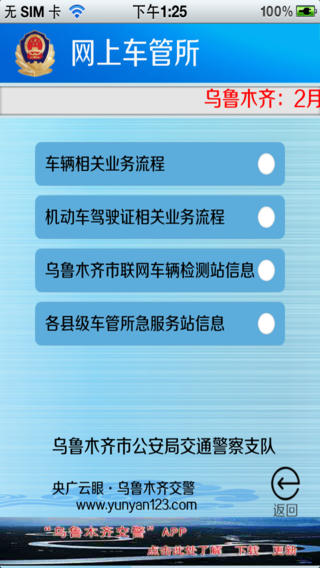 烏魯木齊交警