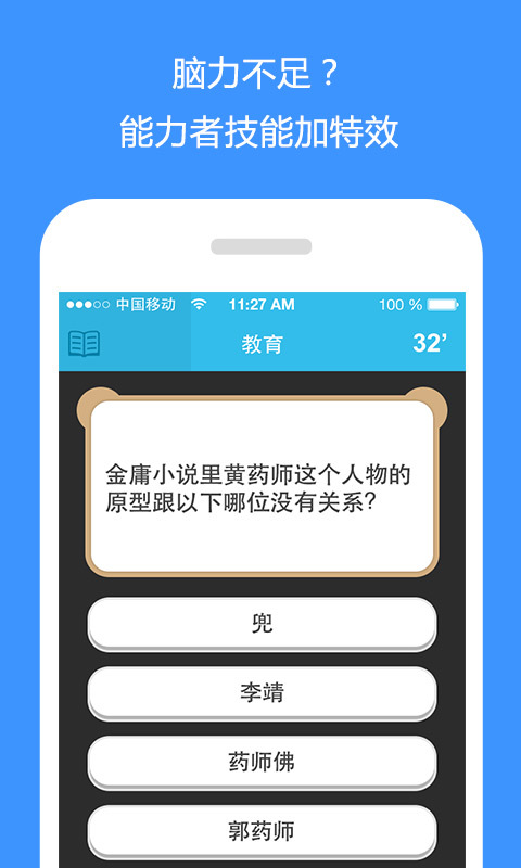 答博士(答题游戏) V1.2.1 安卓版2