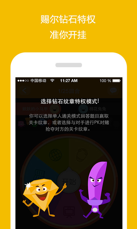 答博士(答题游戏) V1.2.1 安卓版4