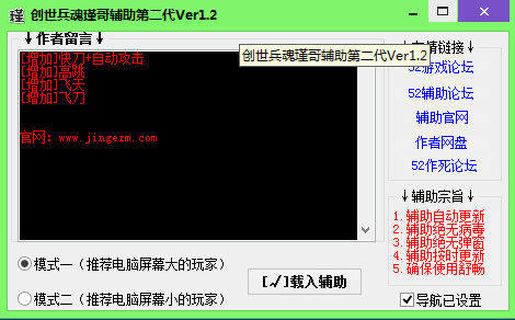 創(chuàng)世兵魂瑾哥輔助第二代2015 v1.2 最新版 0