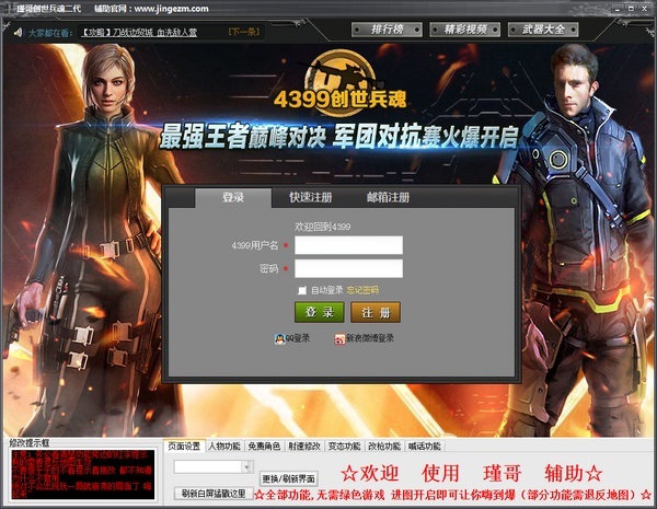 創(chuàng)世兵魂瑾哥輔助第二代2015