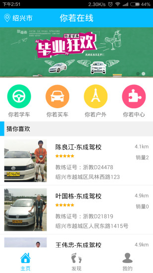 你若在線(學車買車神器) v1.1.1 安卓版 0