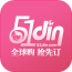 51din全球海淘(我要訂)