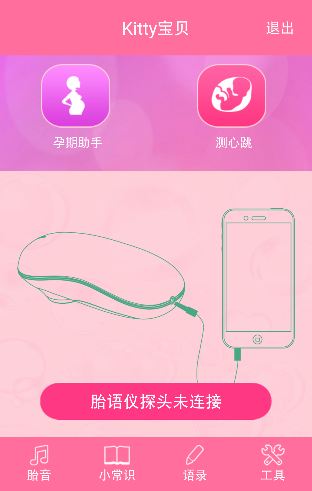 坤貝兒app v1.5 安卓版 3