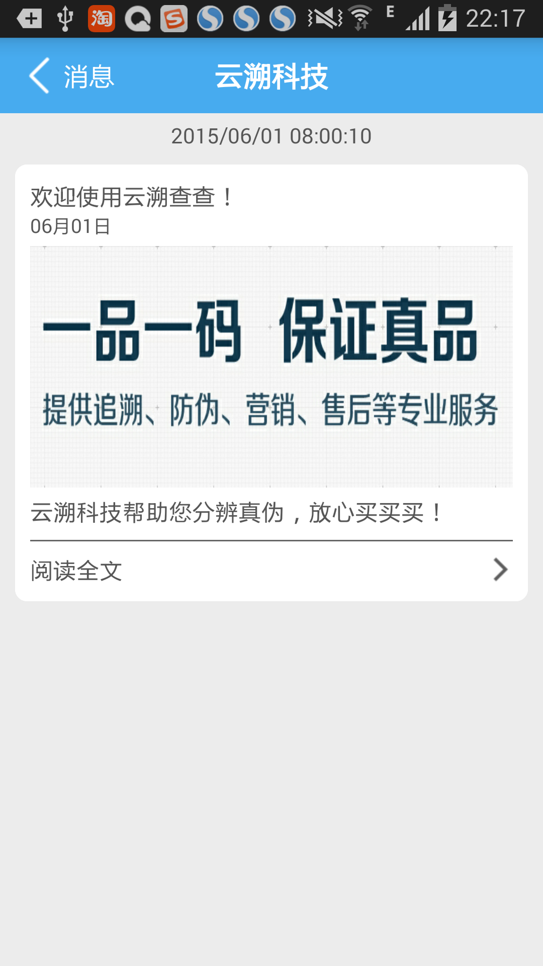 云溯查查手機(jī)版(商品真?zhèn)尾樵? v1.0 安卓版 1