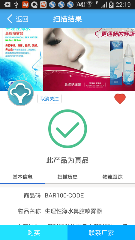 云溯查查手機(jī)版(商品真?zhèn)尾樵? v1.0 安卓版 2