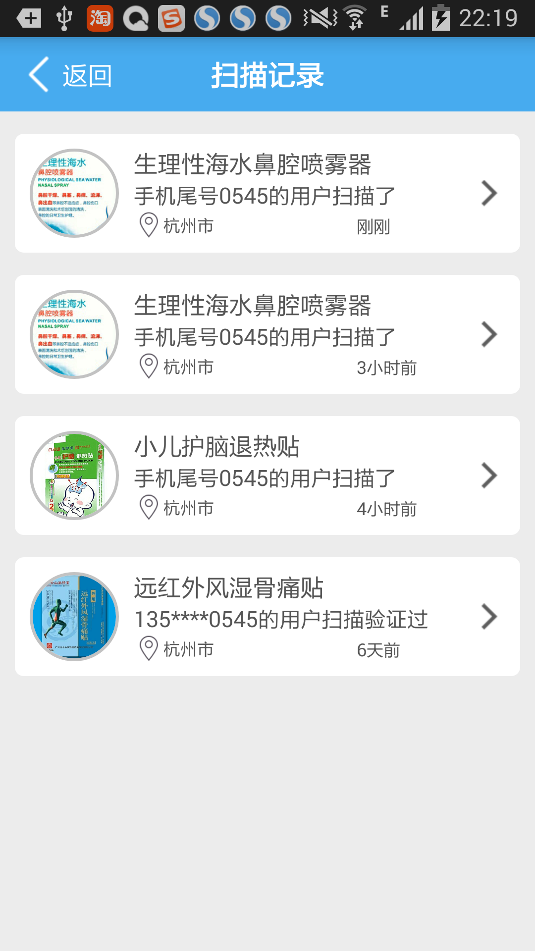 云溯查查手機(jī)版(商品真?zhèn)尾樵? v1.0 安卓版 3