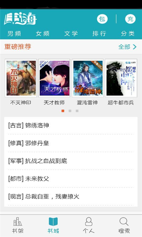 書海免費(fèi)閱讀 V2.8.16 安卓版 0