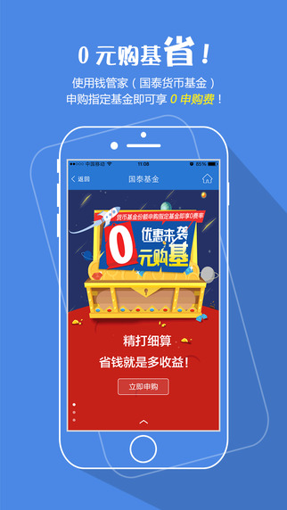 國(guó)泰基金iPhone版 v7.6.1 蘋果手機(jī)版 3