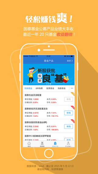 國(guó)泰基金iPhone版 v7.6.1 蘋果手機(jī)版 2