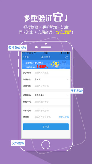 國(guó)泰基金ios蘋果版