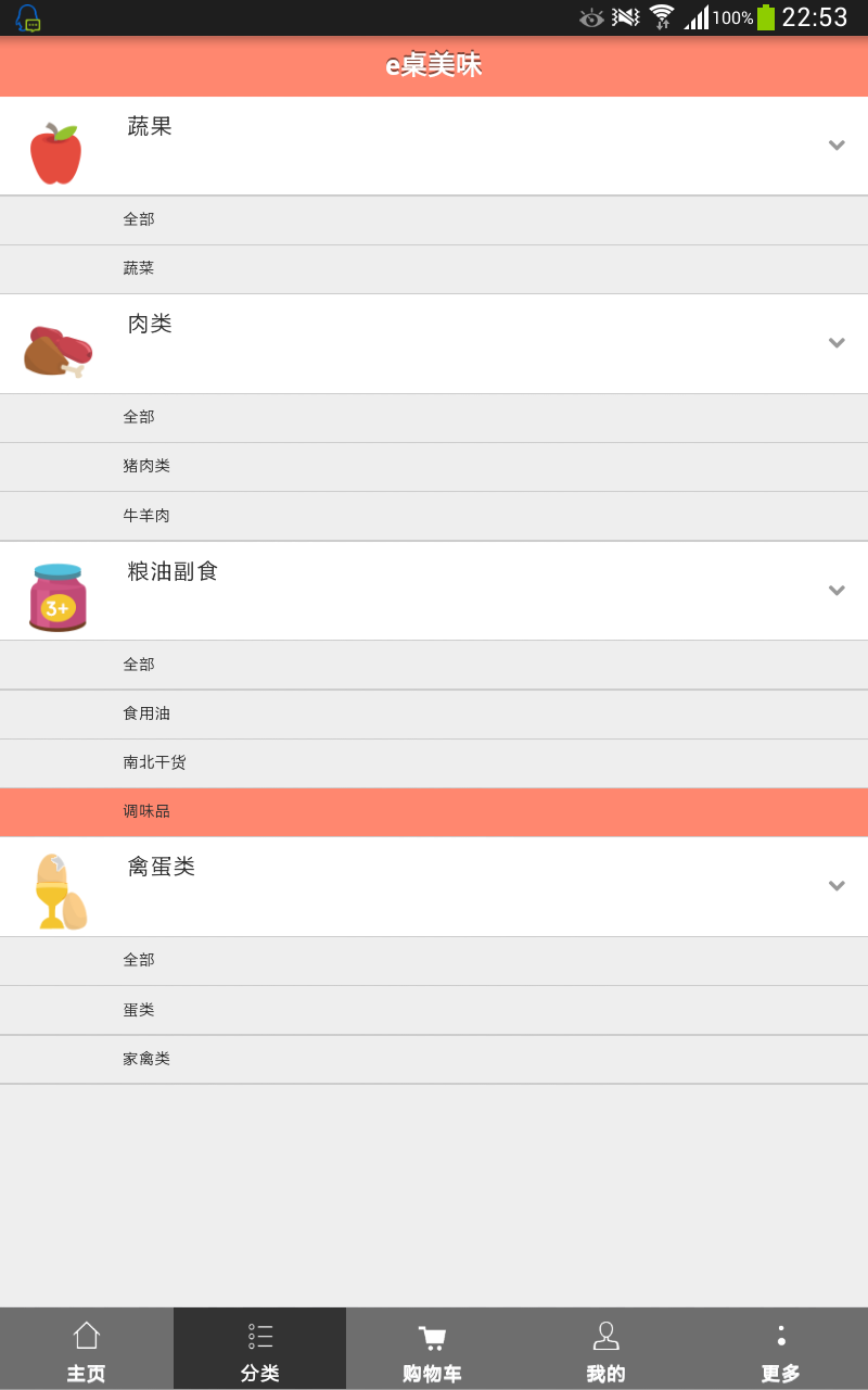 e桌美味 v1.4.0 安卓版 3