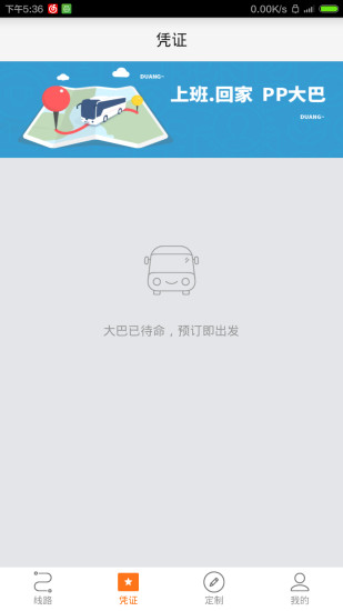 PP大巴 v1.1.3 安卓版 3