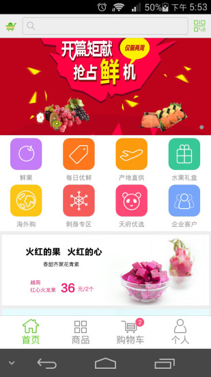 購新鮮app