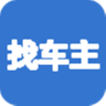 找車(chē)主