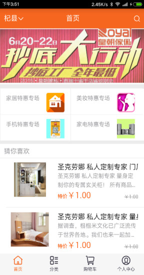 瞅瞅同城(手機(jī)購(gòu)物) v1.0 安卓版 2