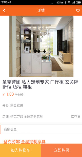 瞅瞅同城(手機(jī)購(gòu)物) v1.0 安卓版 3