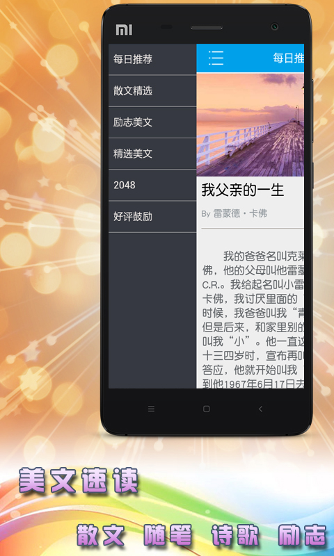 美文速讀 V5.0 安卓版 1