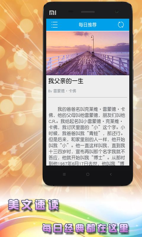 美文速讀 V5.0 安卓版 2